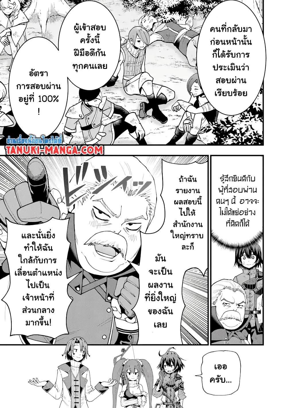 Maken no Deshi wa Munou de Saikyou! page 16