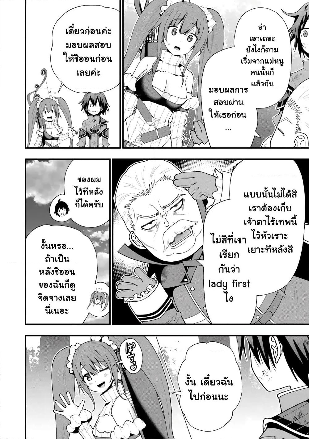 Maken no Deshi wa Munou de Saikyou! page 17