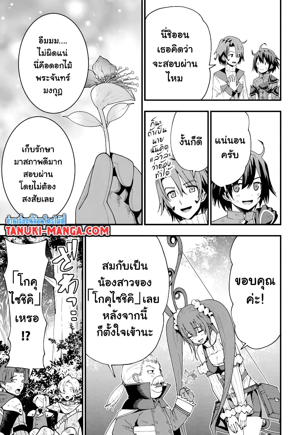 Maken no Deshi wa Munou de Saikyou! page 18