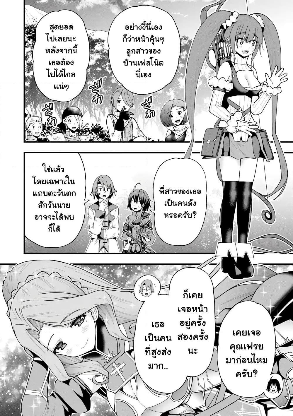 Maken no Deshi wa Munou de Saikyou! page 19