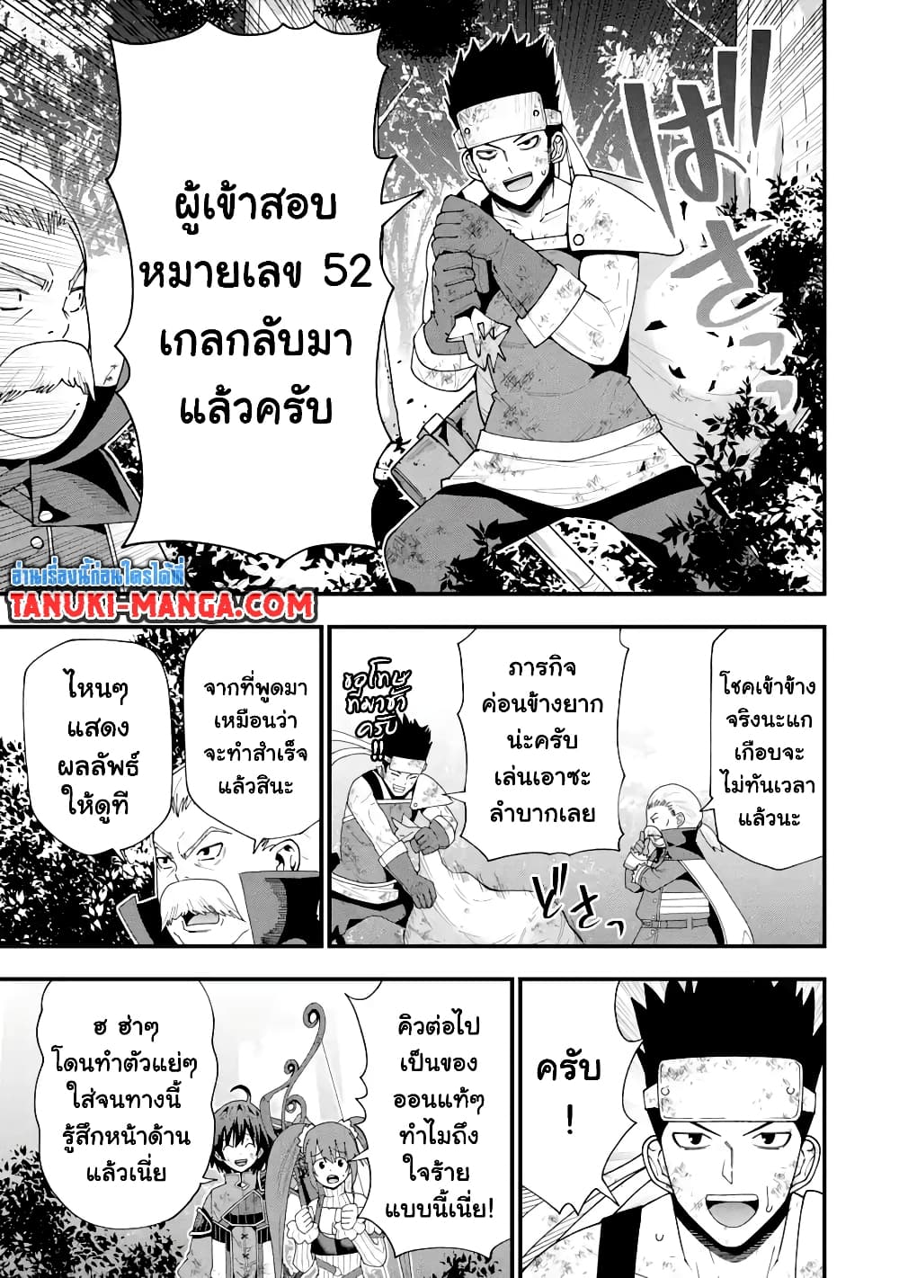 Maken no Deshi wa Munou de Saikyou! page 20