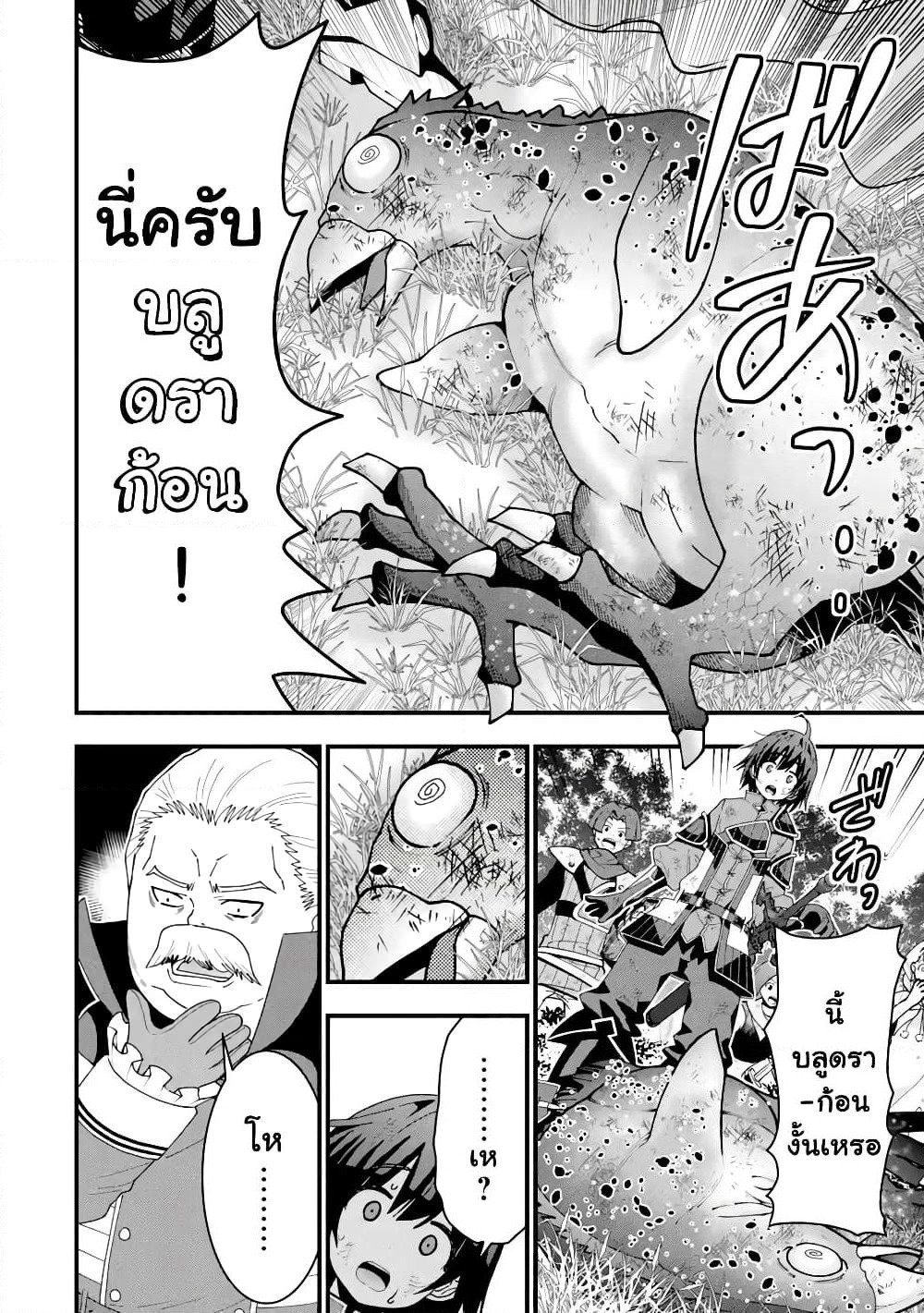 Maken no Deshi wa Munou de Saikyou! page 21
