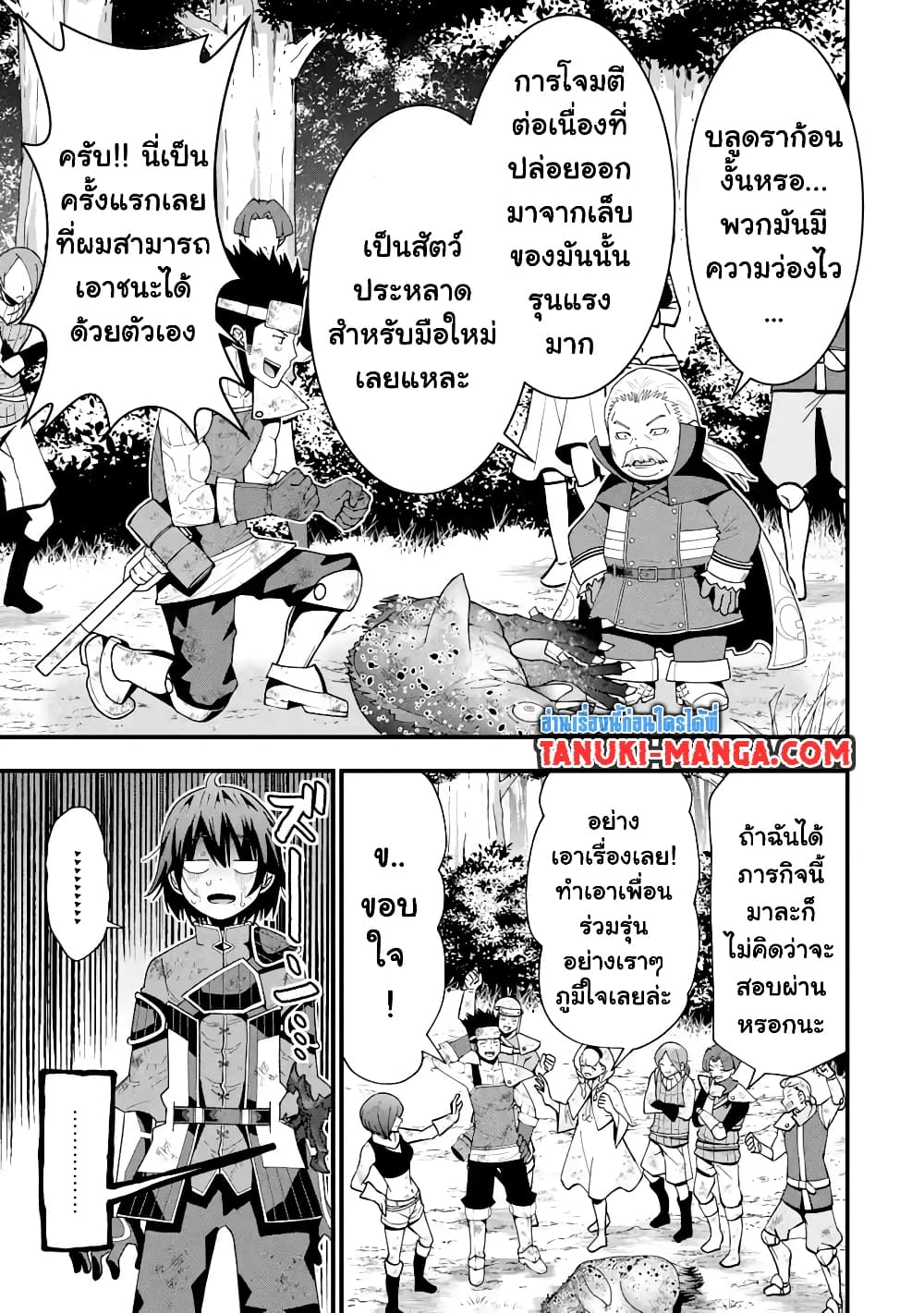 Maken no Deshi wa Munou de Saikyou! page 22