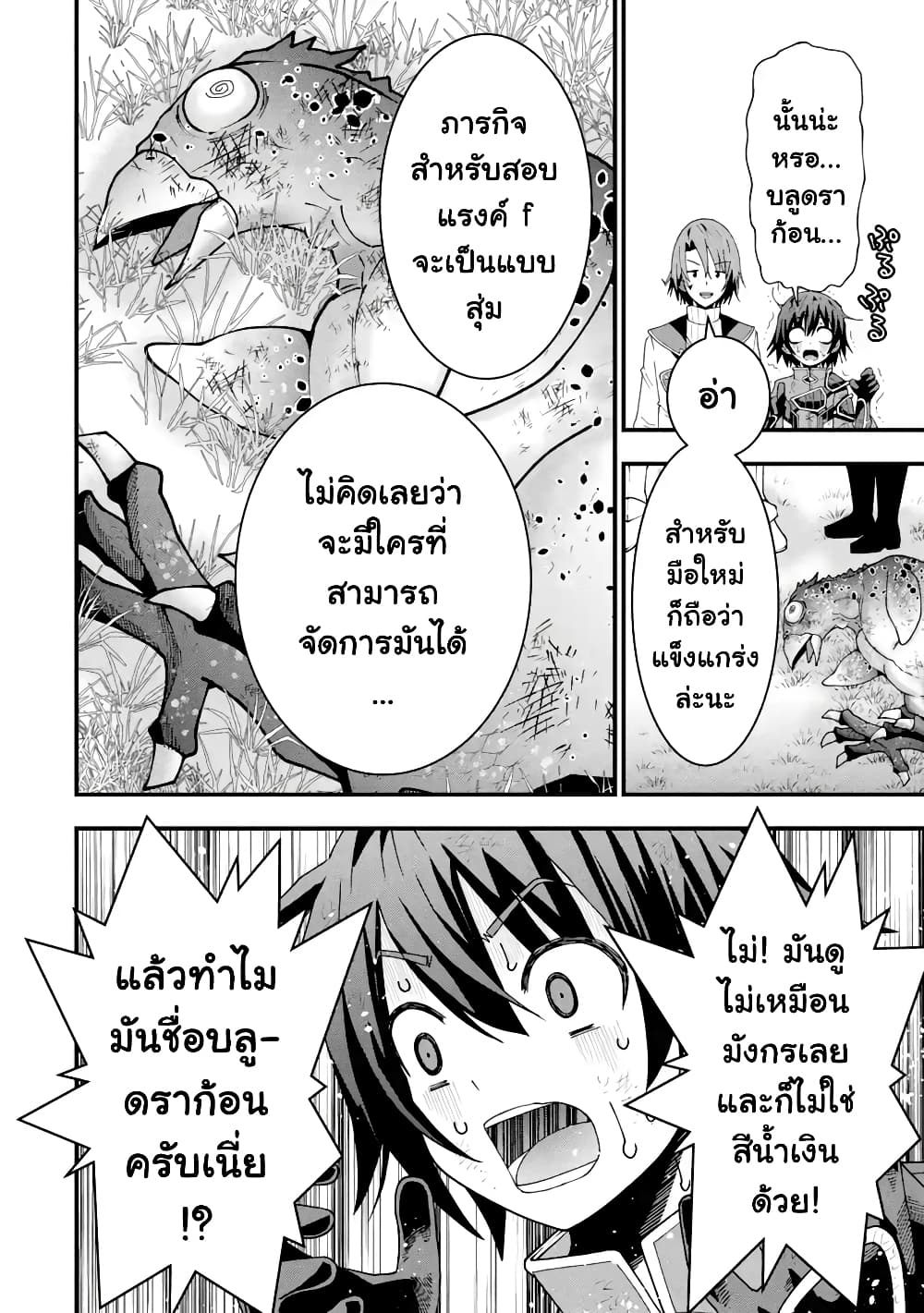 Maken no Deshi wa Munou de Saikyou! page 23