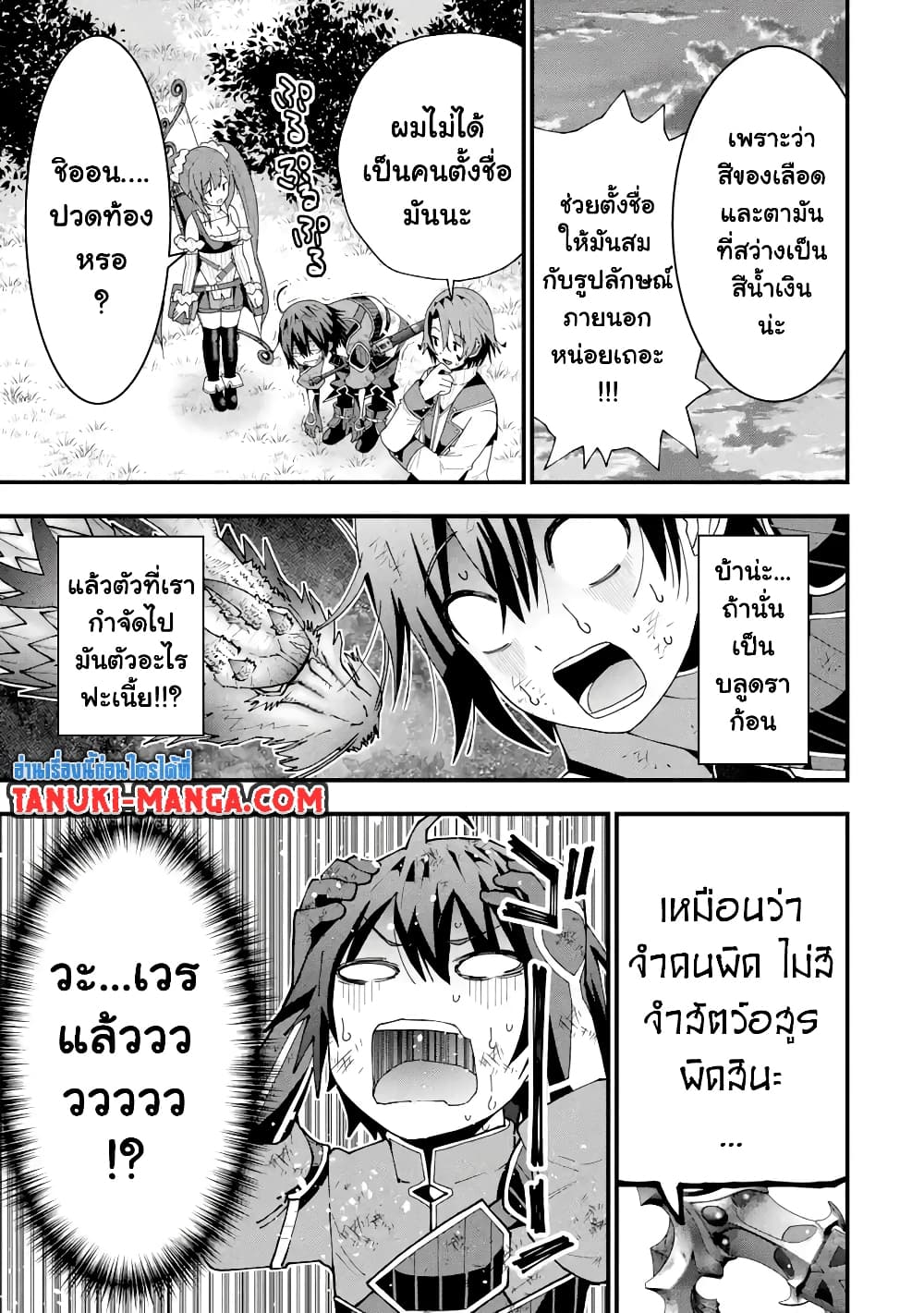 Maken no Deshi wa Munou de Saikyou! page 24