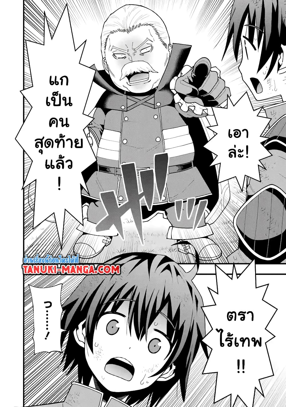 Maken no Deshi wa Munou de Saikyou! page 25