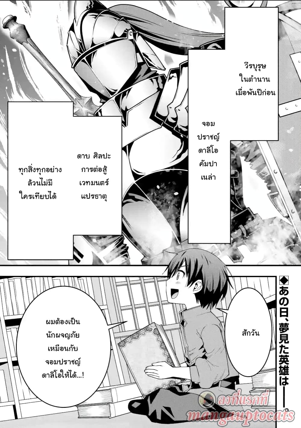 Maken no Deshi wa Munou de Saikyou! page 1