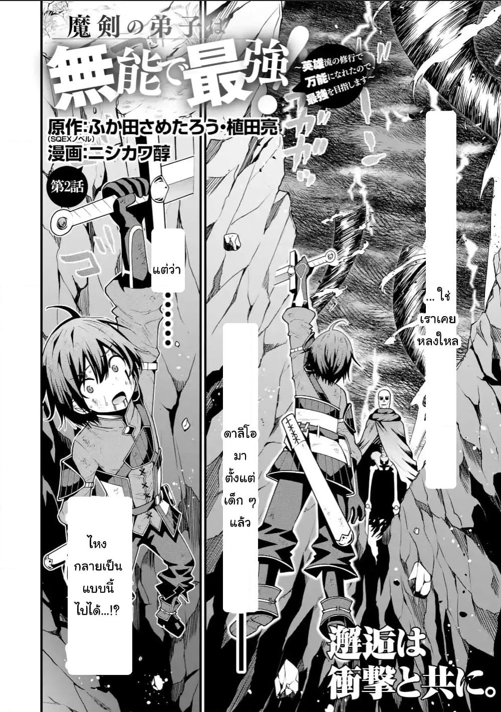 Maken no Deshi wa Munou de Saikyou! page 2