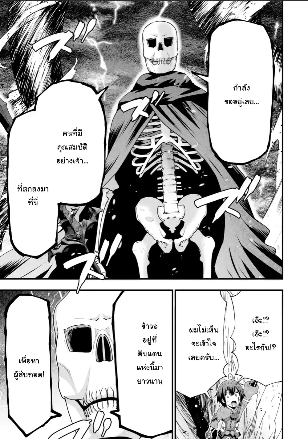 Maken no Deshi wa Munou de Saikyou! page 3