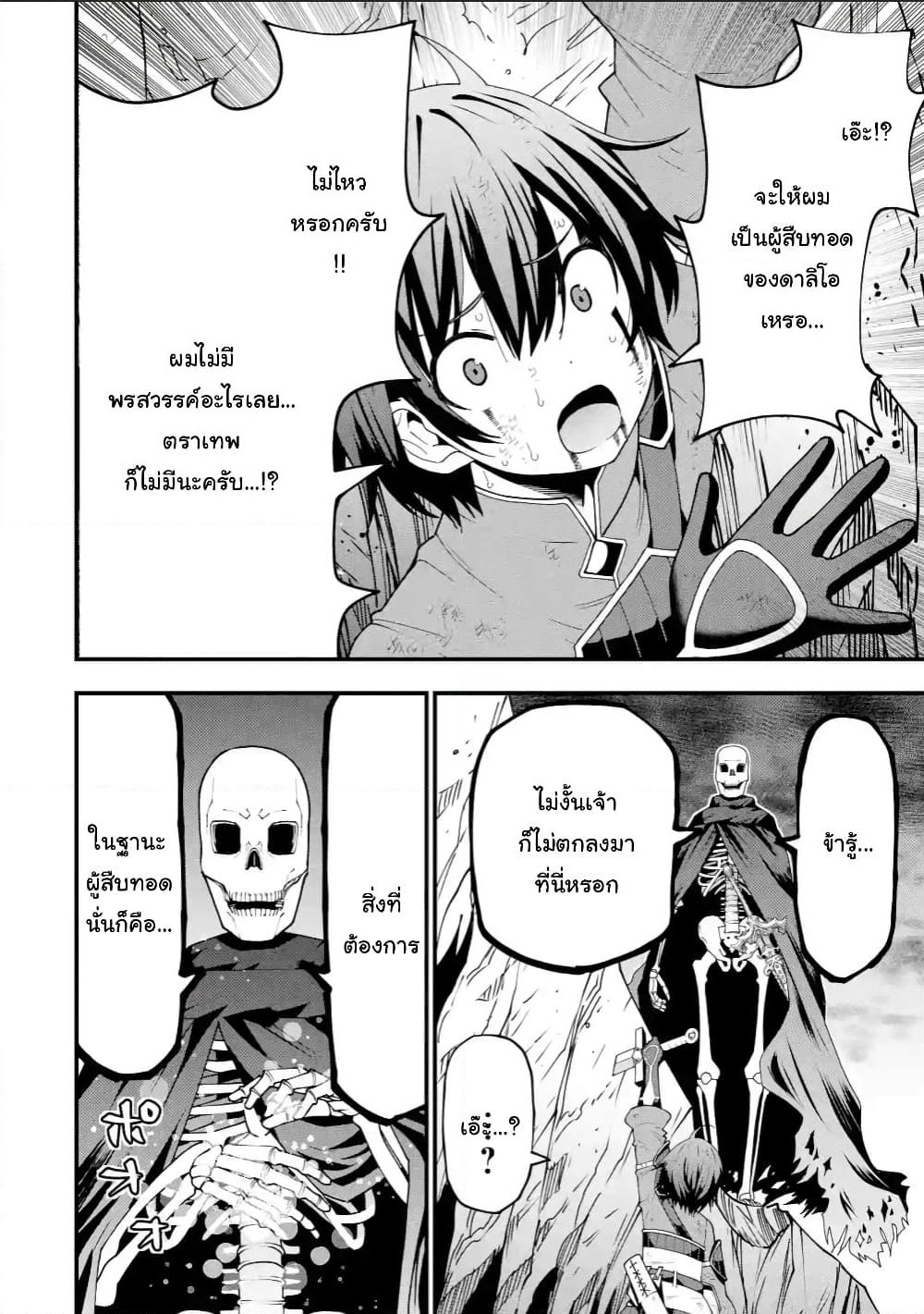 Maken no Deshi wa Munou de Saikyou! page 4