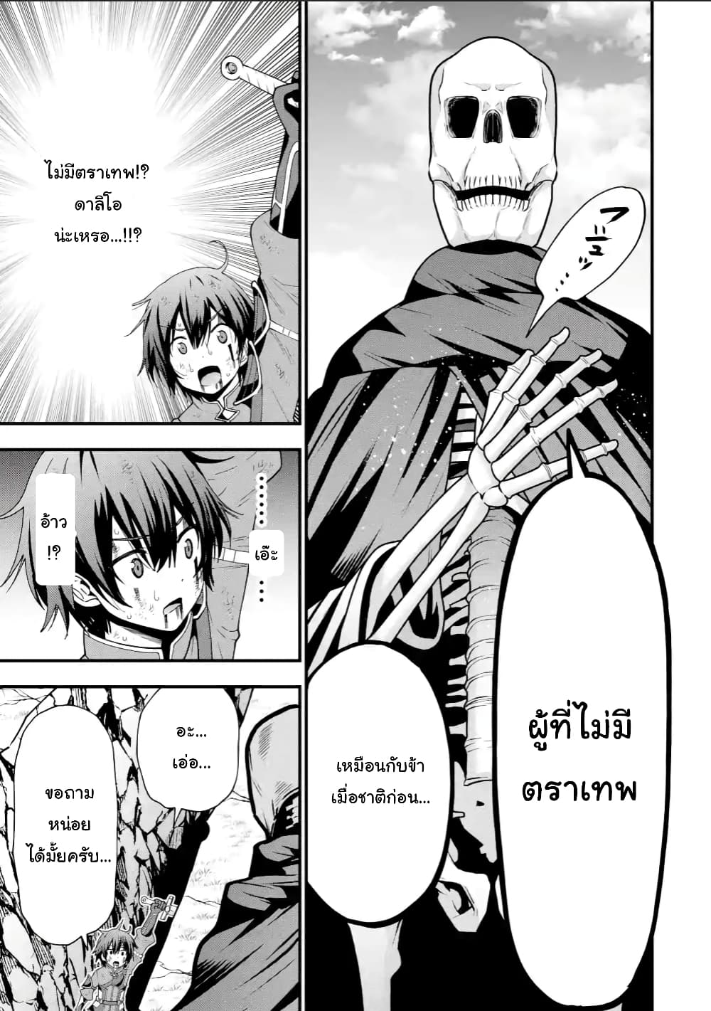 Maken no Deshi wa Munou de Saikyou! page 5
