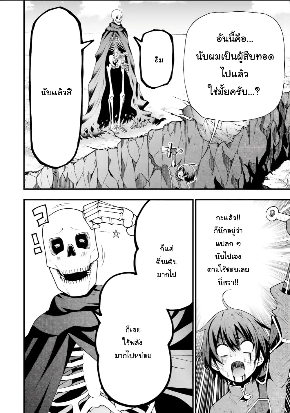 Maken no Deshi wa Munou de Saikyou! page 6