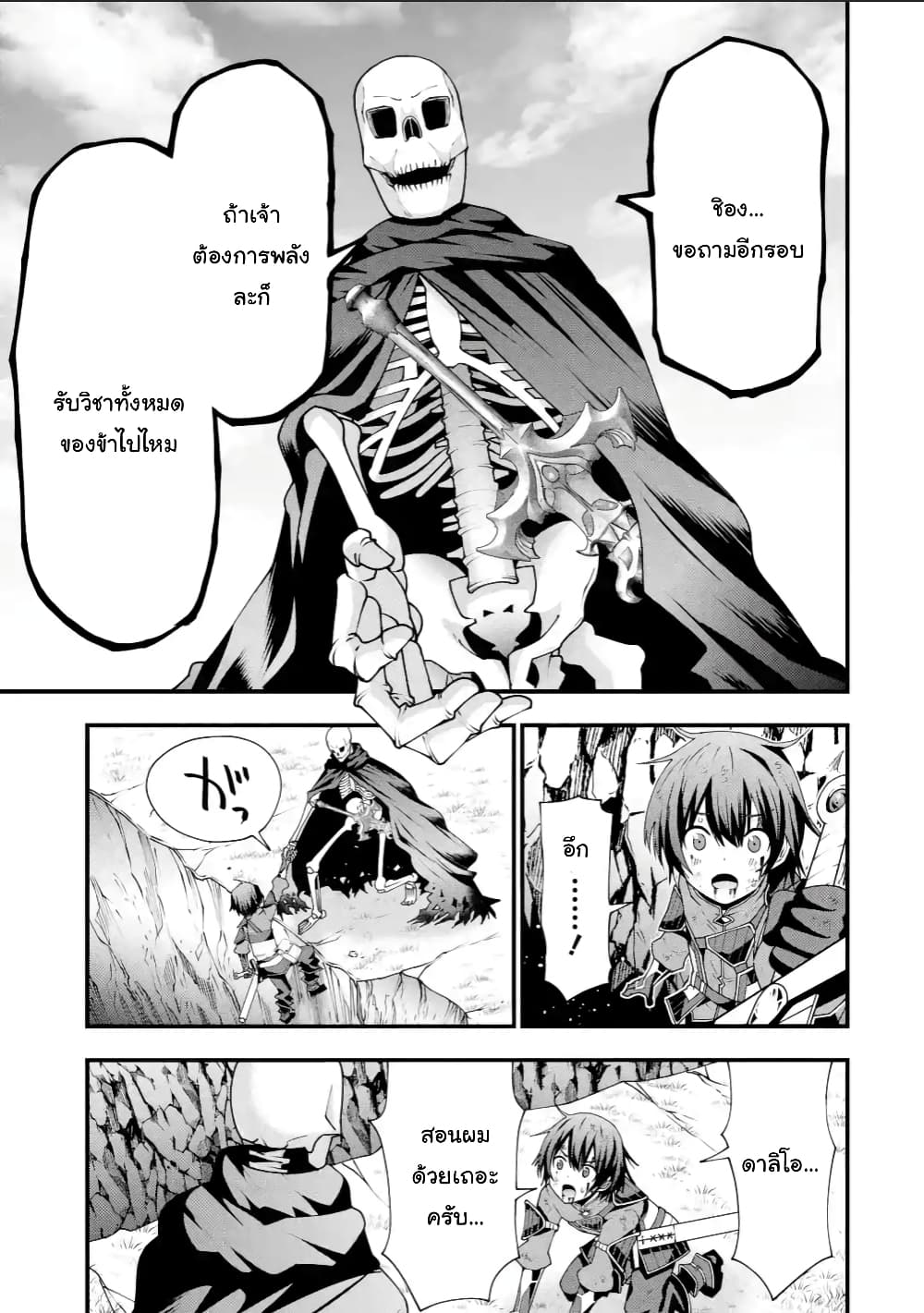 Maken no Deshi wa Munou de Saikyou! page 7