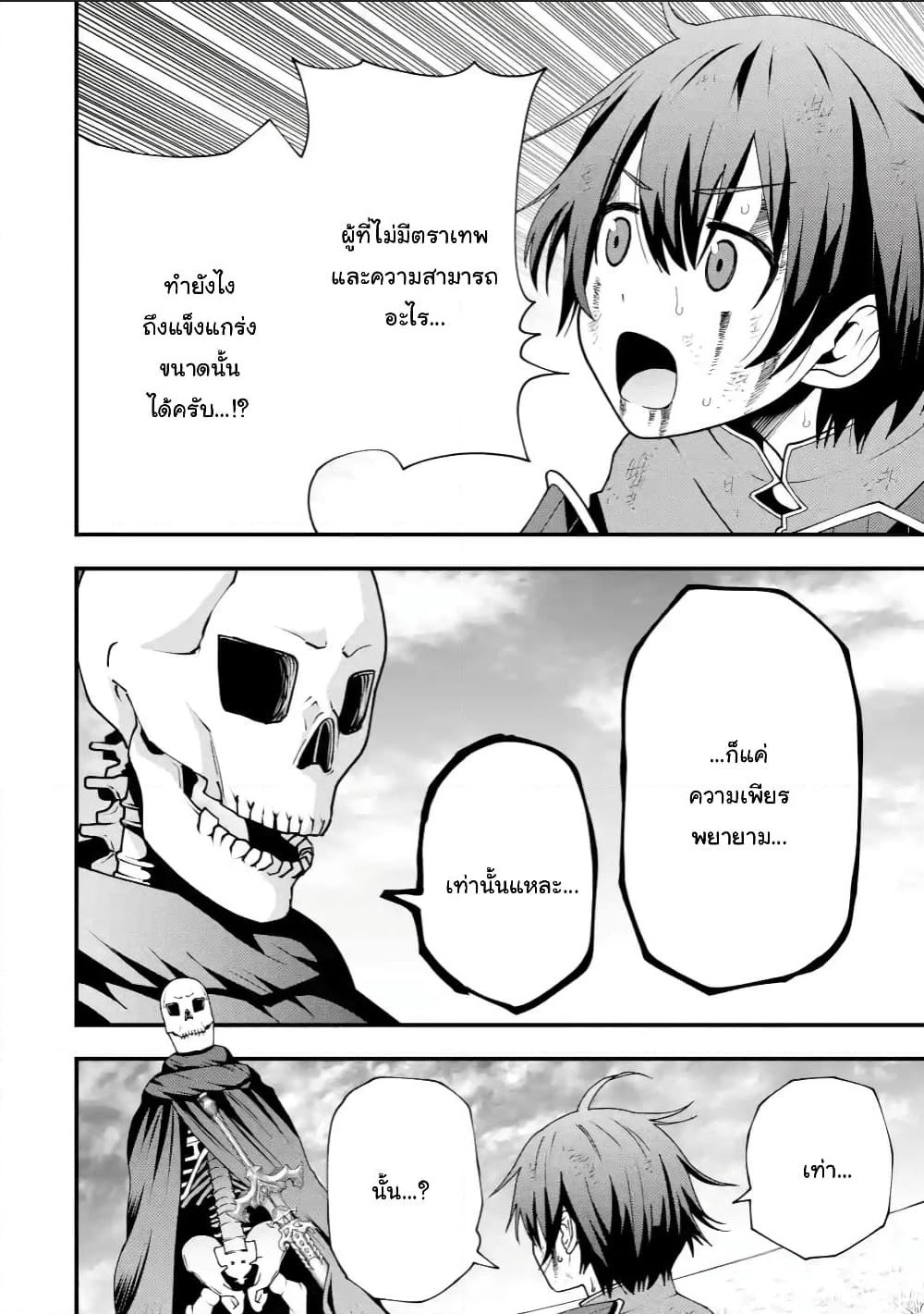 Maken no Deshi wa Munou de Saikyou! page 8