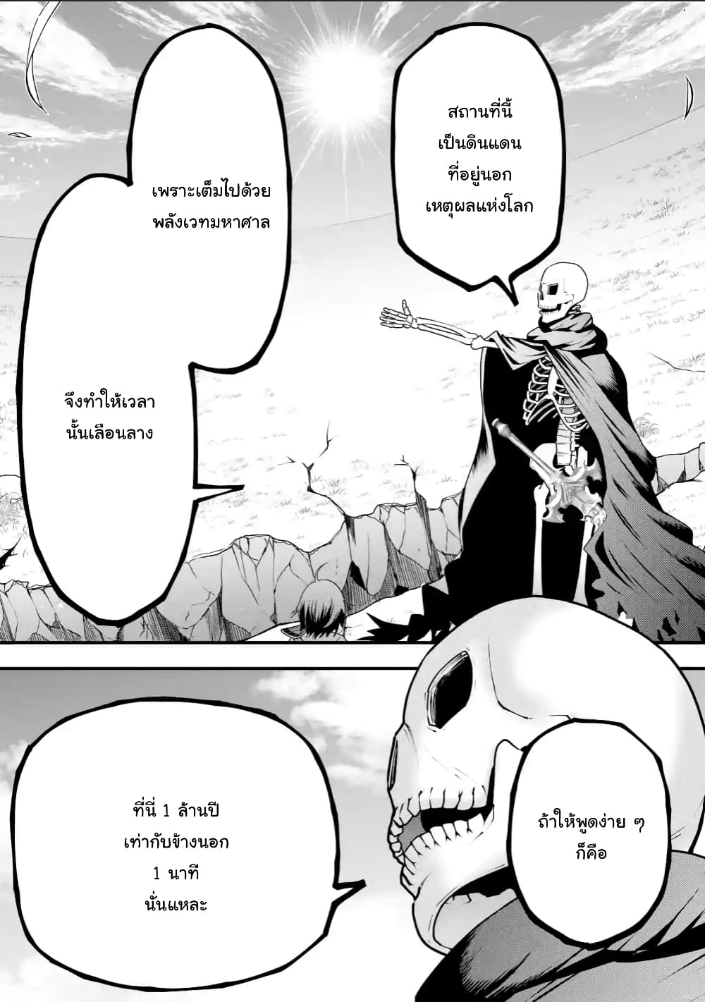 Maken no Deshi wa Munou de Saikyou! page 9