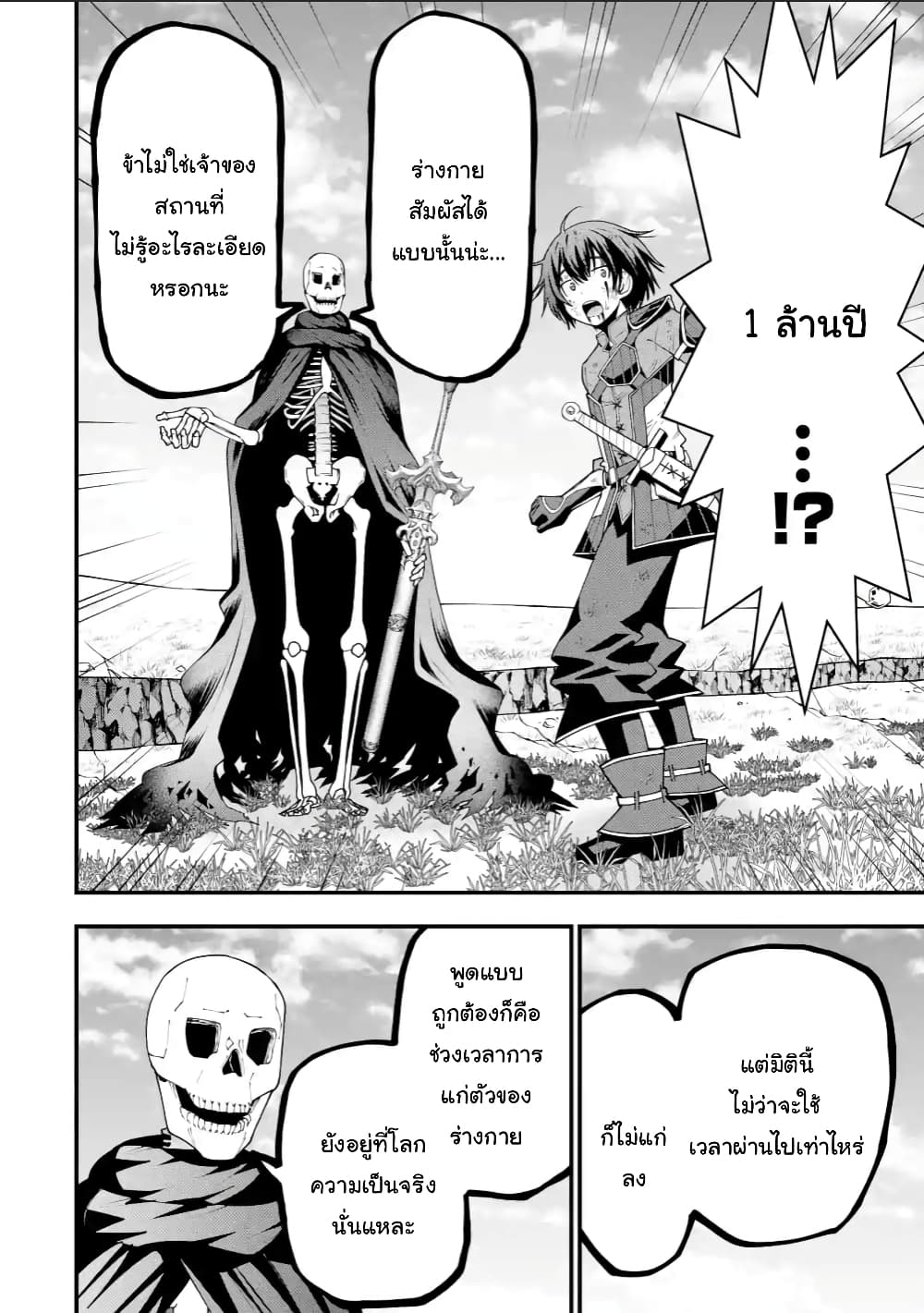 Maken no Deshi wa Munou de Saikyou! page 10