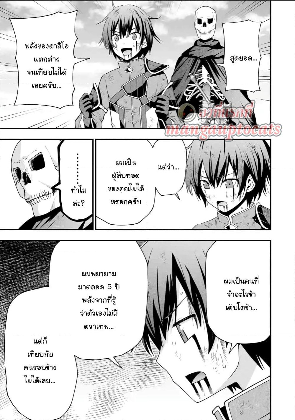 Maken no Deshi wa Munou de Saikyou! page 1