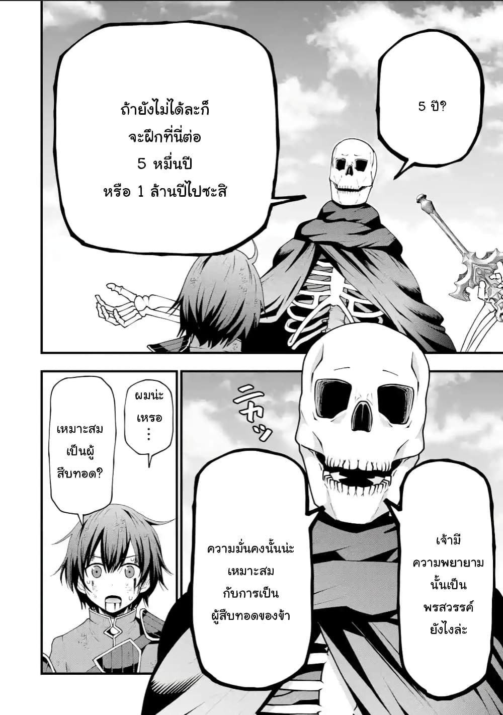 Maken no Deshi wa Munou de Saikyou! page 2