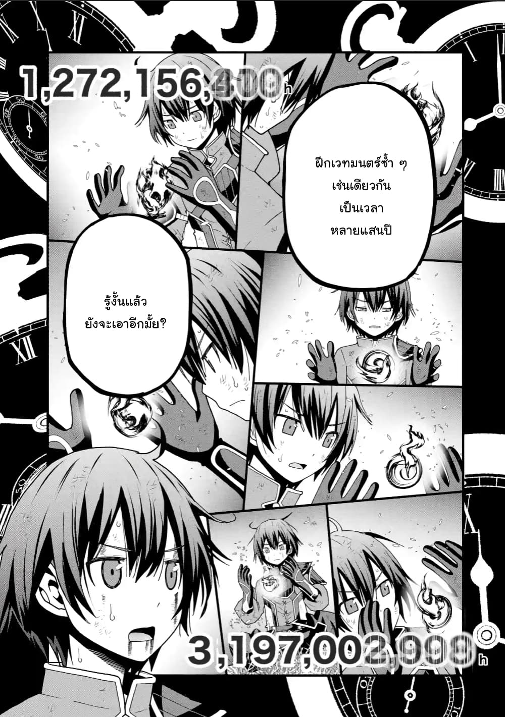 Maken no Deshi wa Munou de Saikyou! page 5