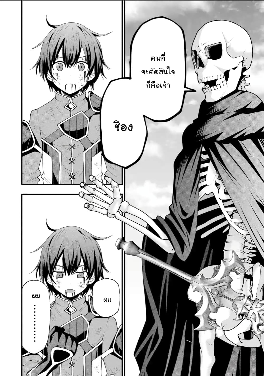 Maken no Deshi wa Munou de Saikyou! page 6