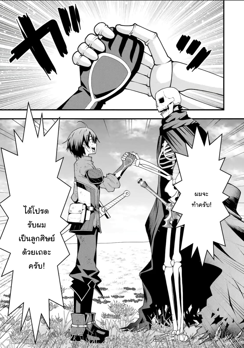 Maken no Deshi wa Munou de Saikyou! page 7