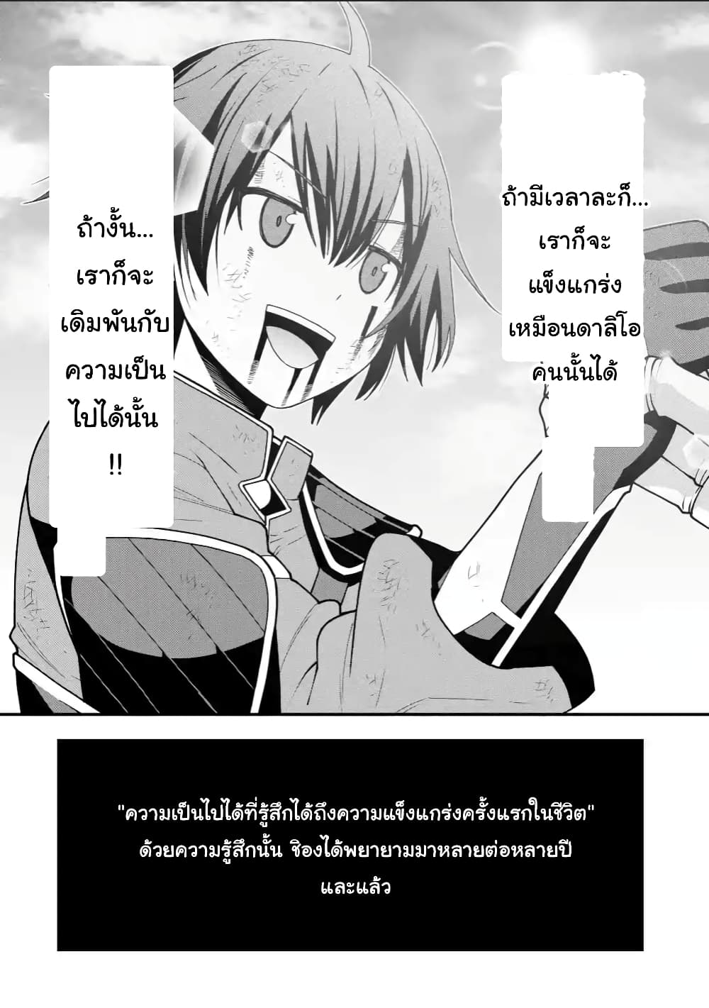 Maken no Deshi wa Munou de Saikyou! page 8
