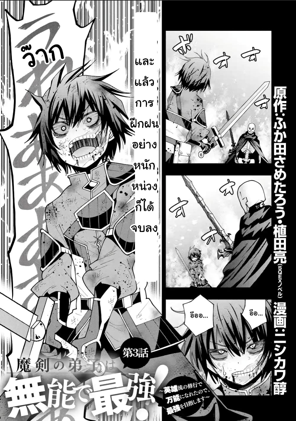 Maken no Deshi wa Munou de Saikyou! page 1