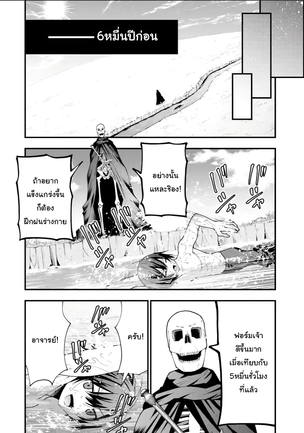 Maken no Deshi wa Munou de Saikyou! page 4