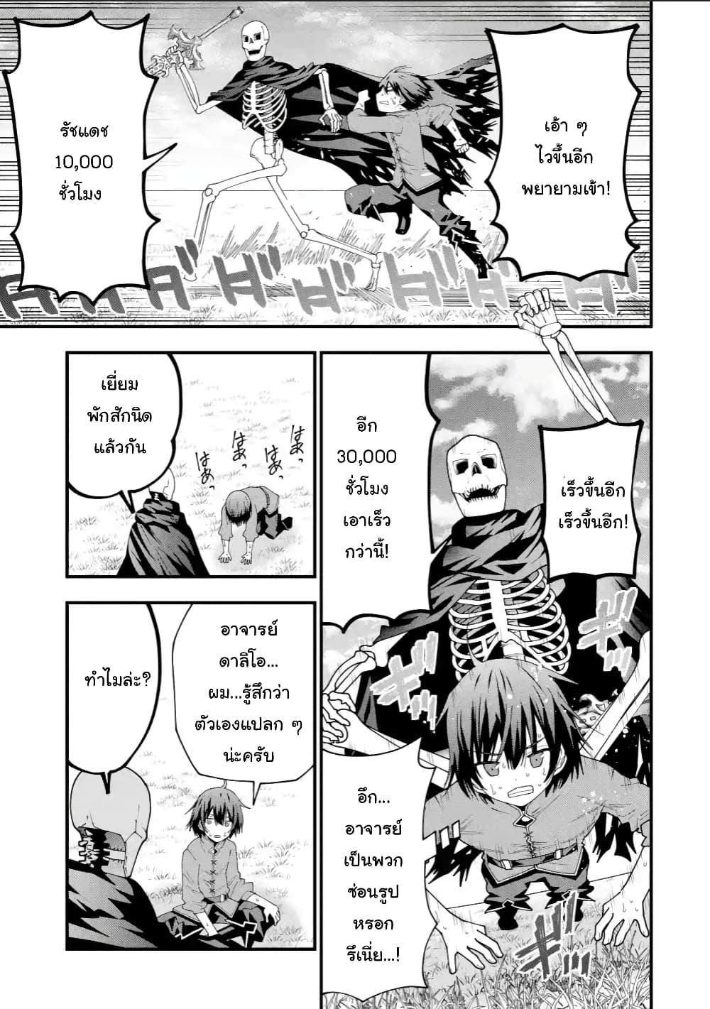 Maken no Deshi wa Munou de Saikyou! page 5