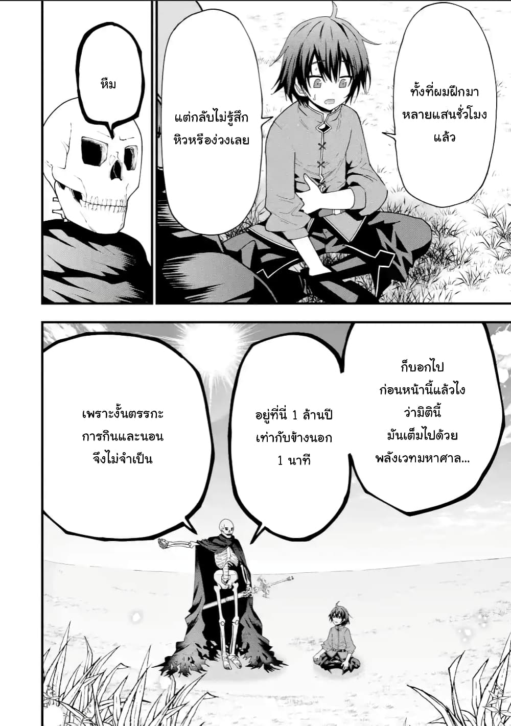 Maken no Deshi wa Munou de Saikyou! page 6