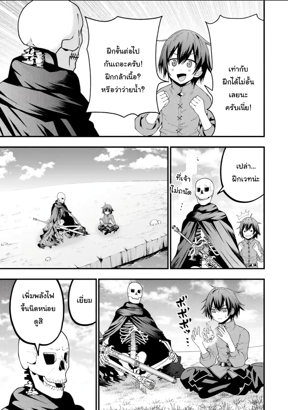 Maken no Deshi wa Munou de Saikyou! page 7