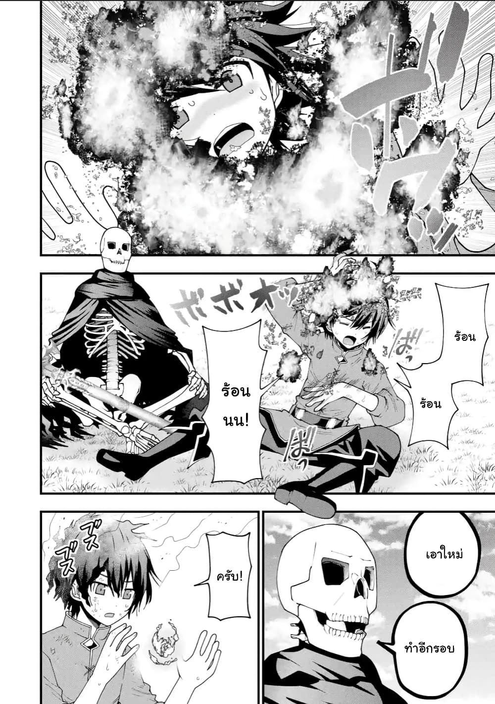 Maken no Deshi wa Munou de Saikyou! page 8