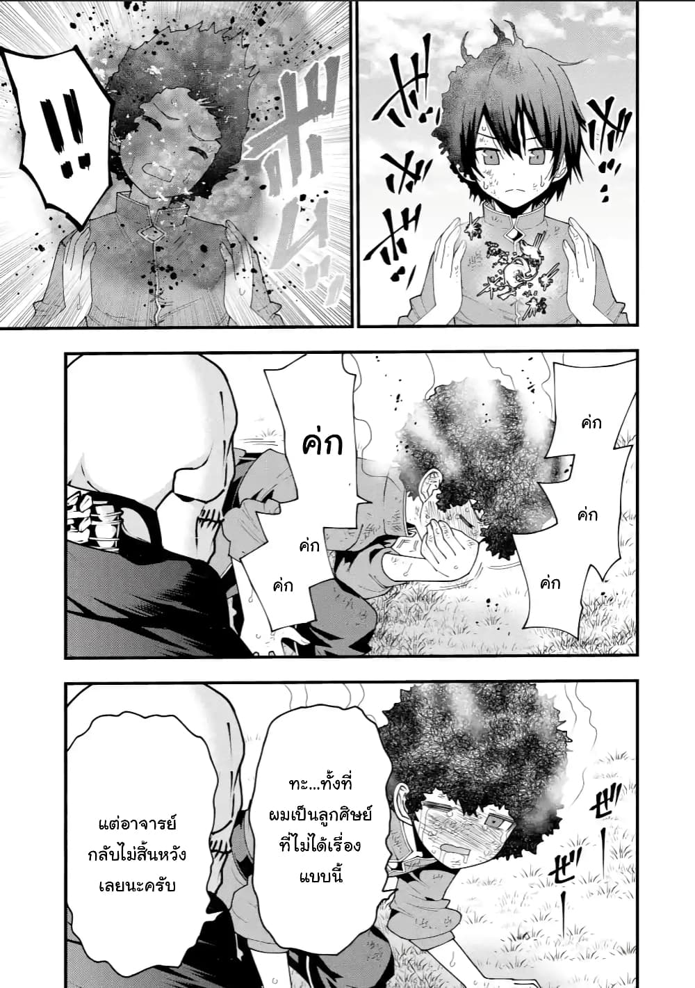 Maken no Deshi wa Munou de Saikyou! page 9