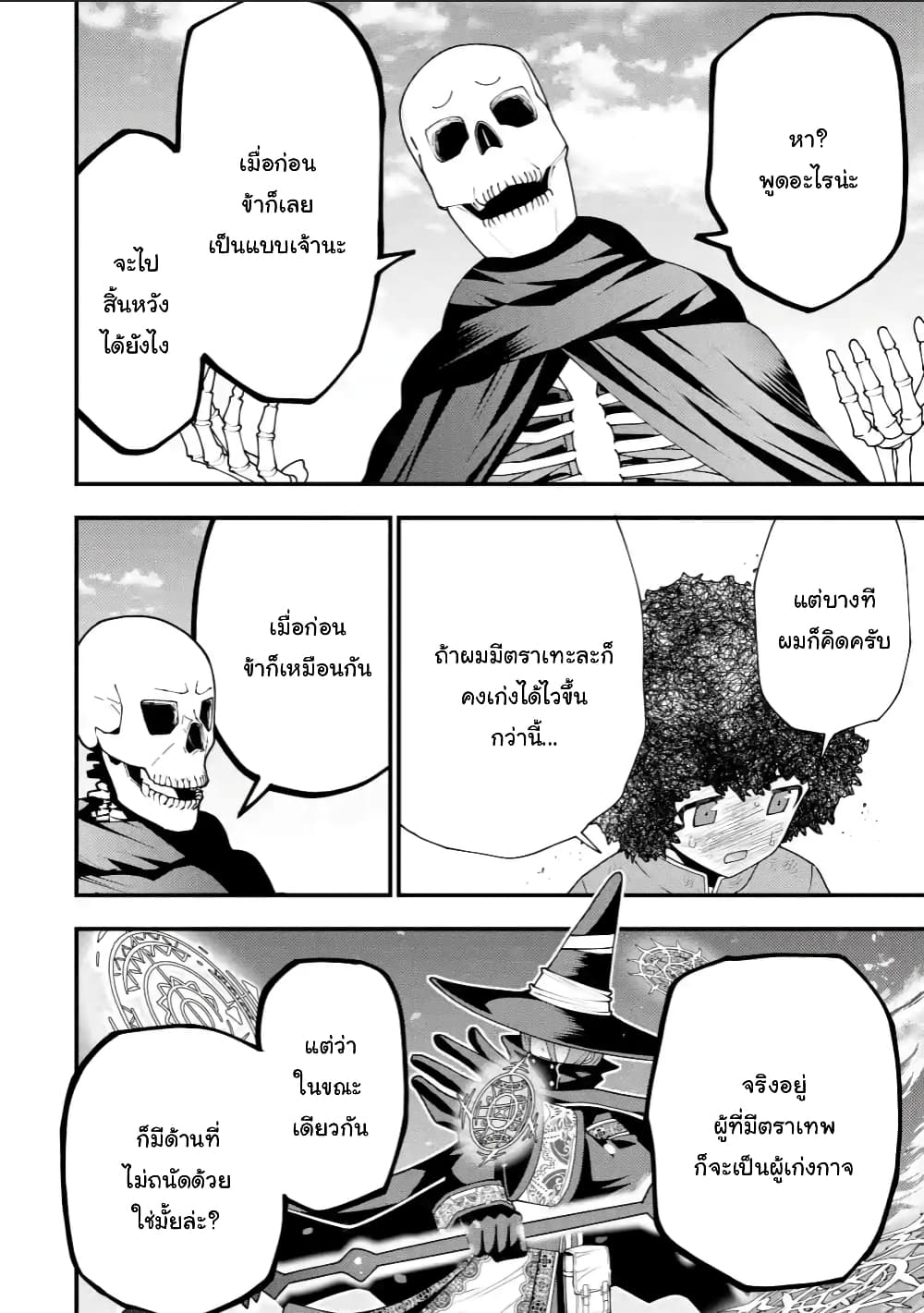 Maken no Deshi wa Munou de Saikyou! page 10