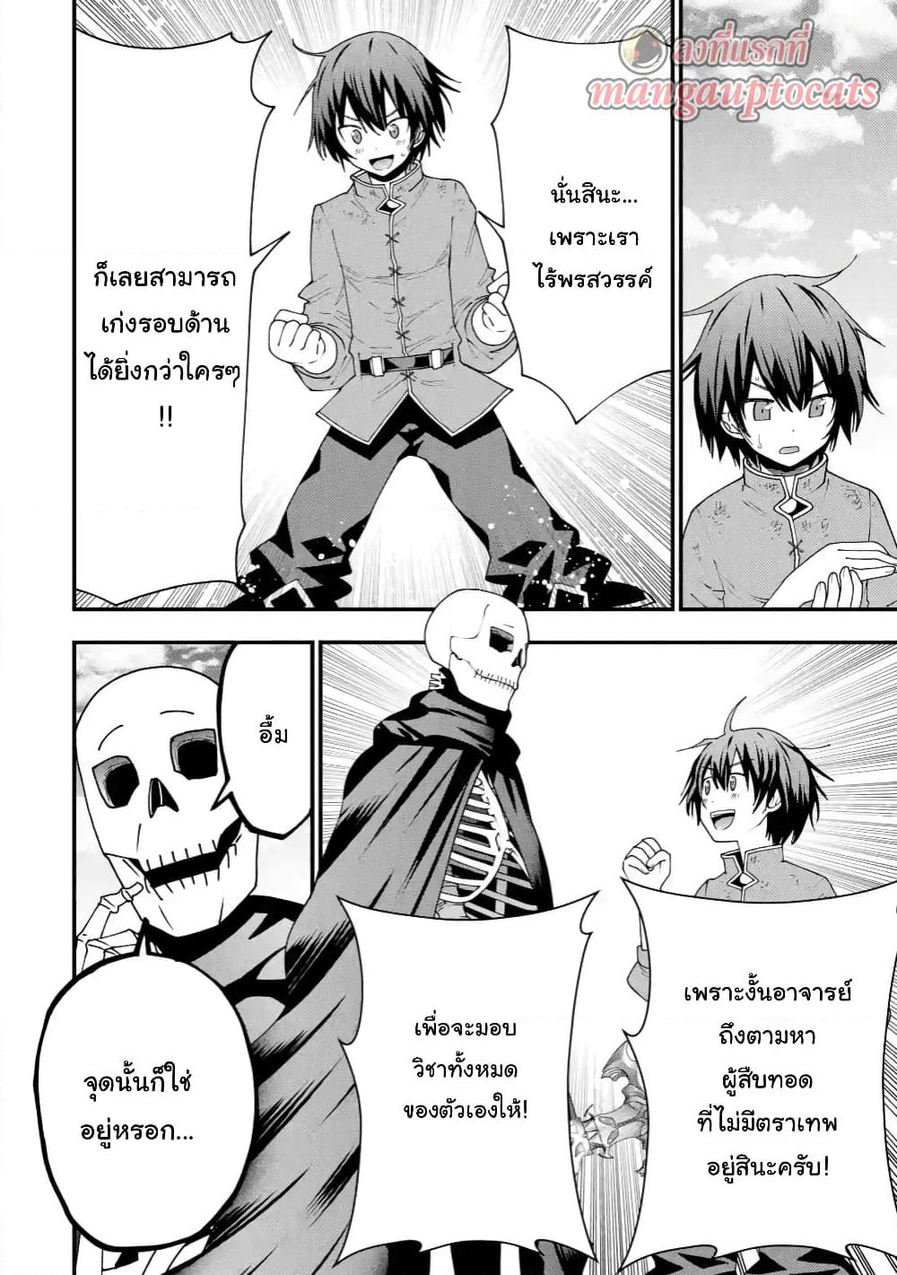 Maken no Deshi wa Munou de Saikyou! page 1