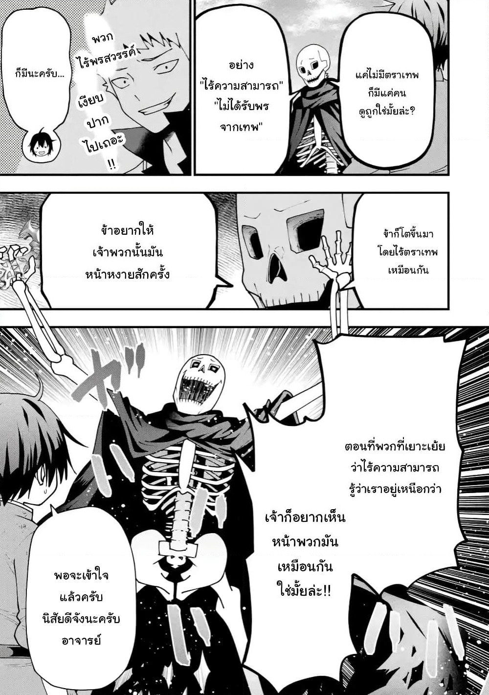 Maken no Deshi wa Munou de Saikyou! page 2