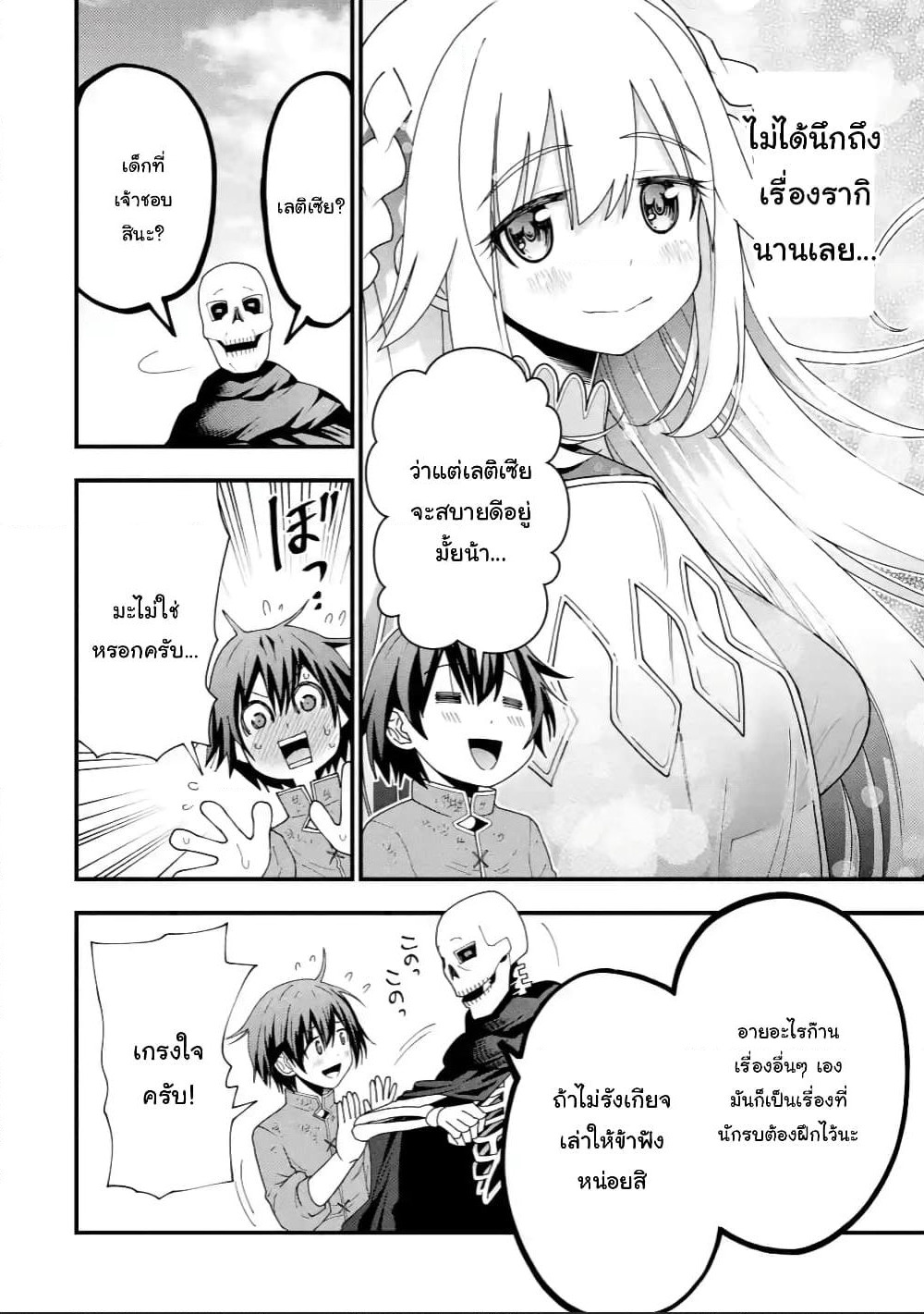 Maken no Deshi wa Munou de Saikyou! page 3