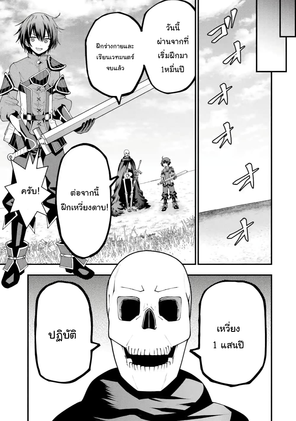 Maken no Deshi wa Munou de Saikyou! page 4
