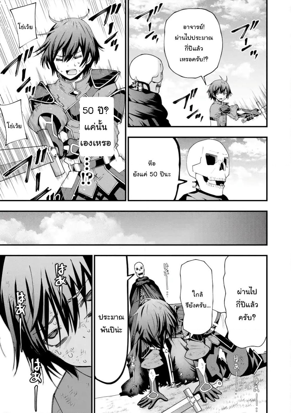 Maken no Deshi wa Munou de Saikyou! page 6