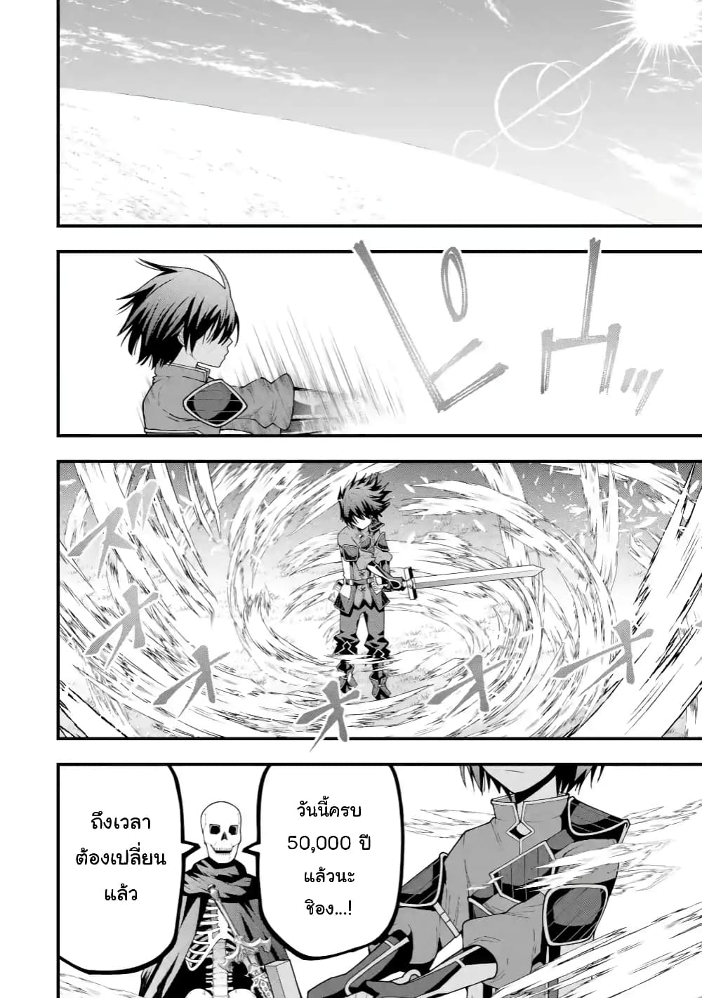 Maken no Deshi wa Munou de Saikyou! page 7