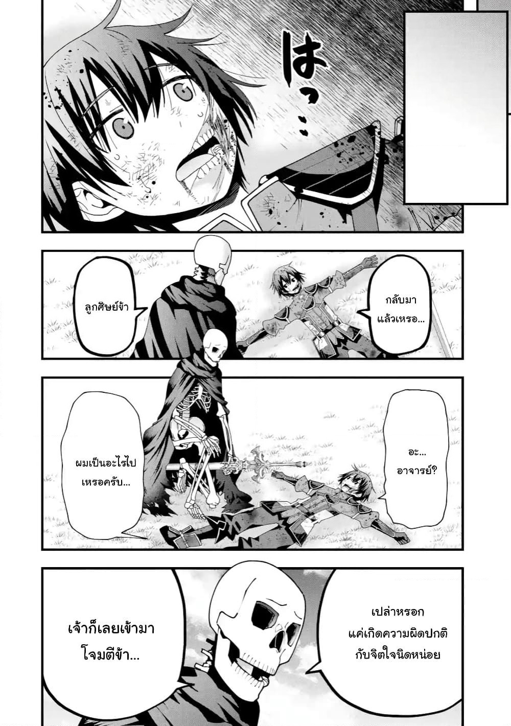 Maken no Deshi wa Munou de Saikyou! page 9