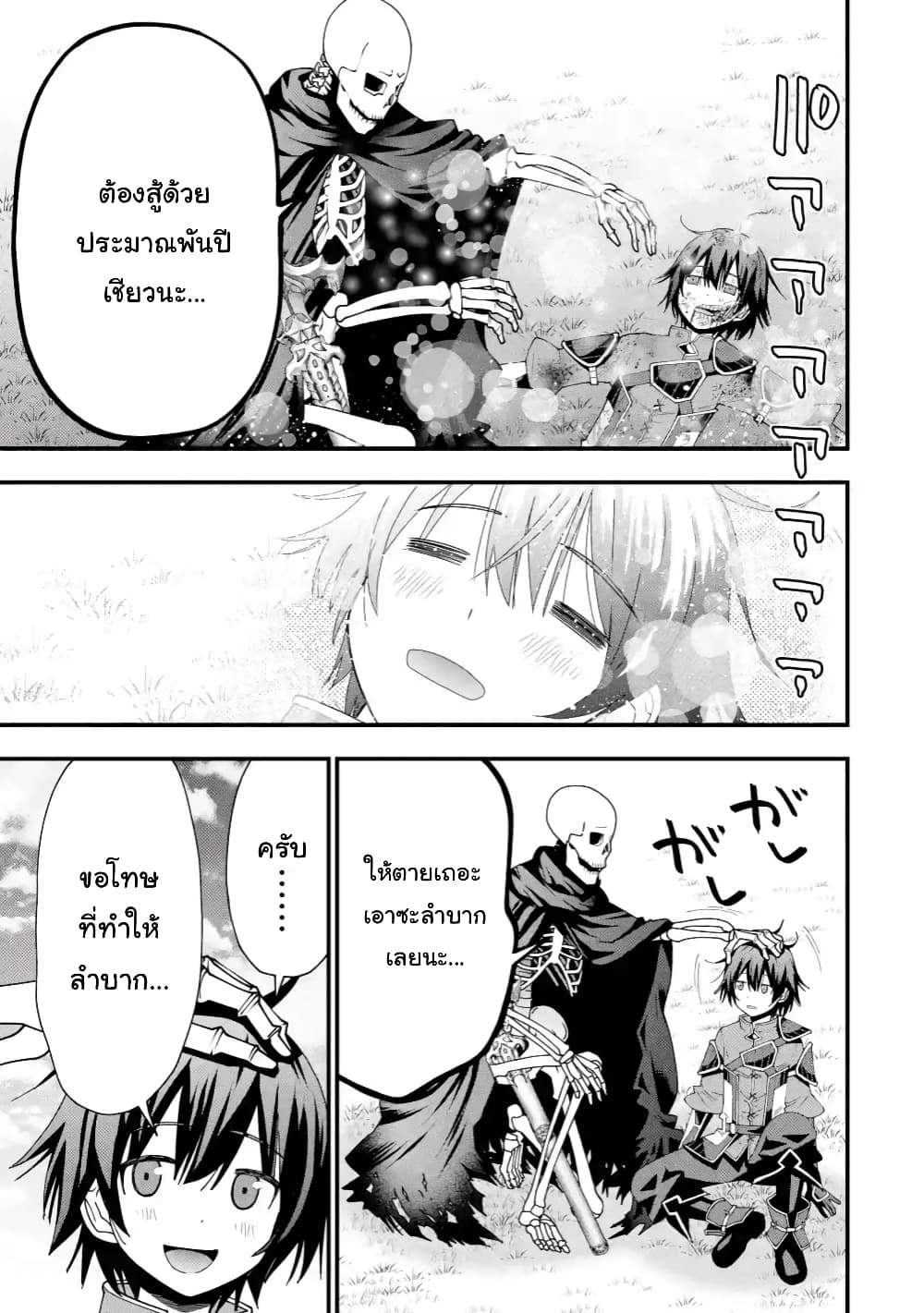 Maken no Deshi wa Munou de Saikyou! page 10