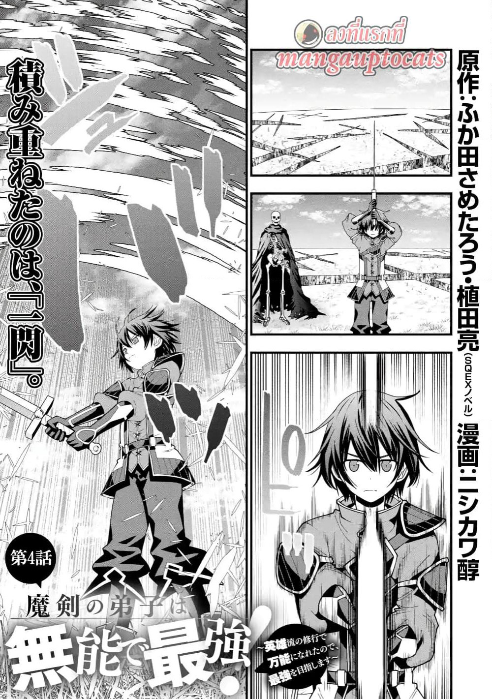 Maken no Deshi wa Munou de Saikyou! page 1