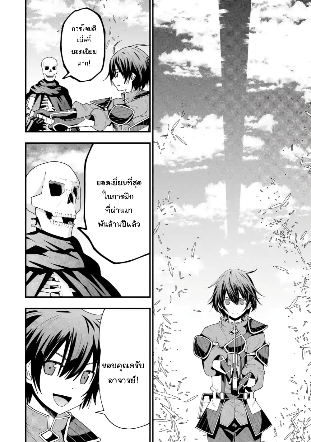 Maken no Deshi wa Munou de Saikyou! page 2