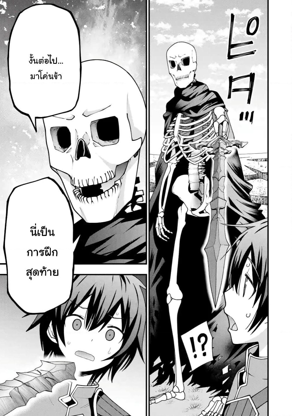 Maken no Deshi wa Munou de Saikyou! page 3
