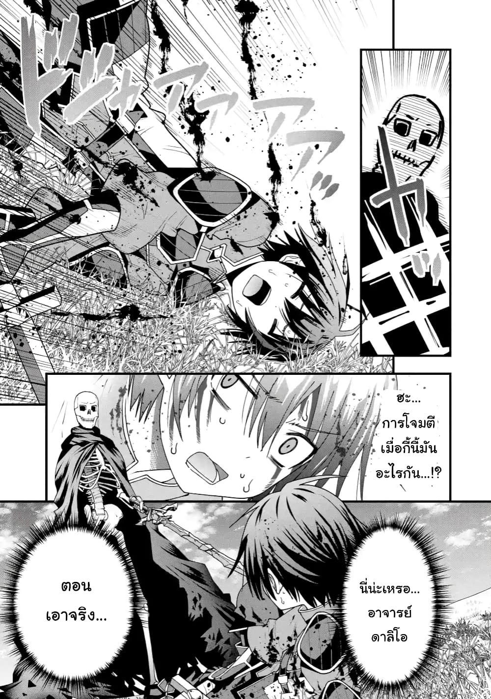 Maken no Deshi wa Munou de Saikyou! page 5