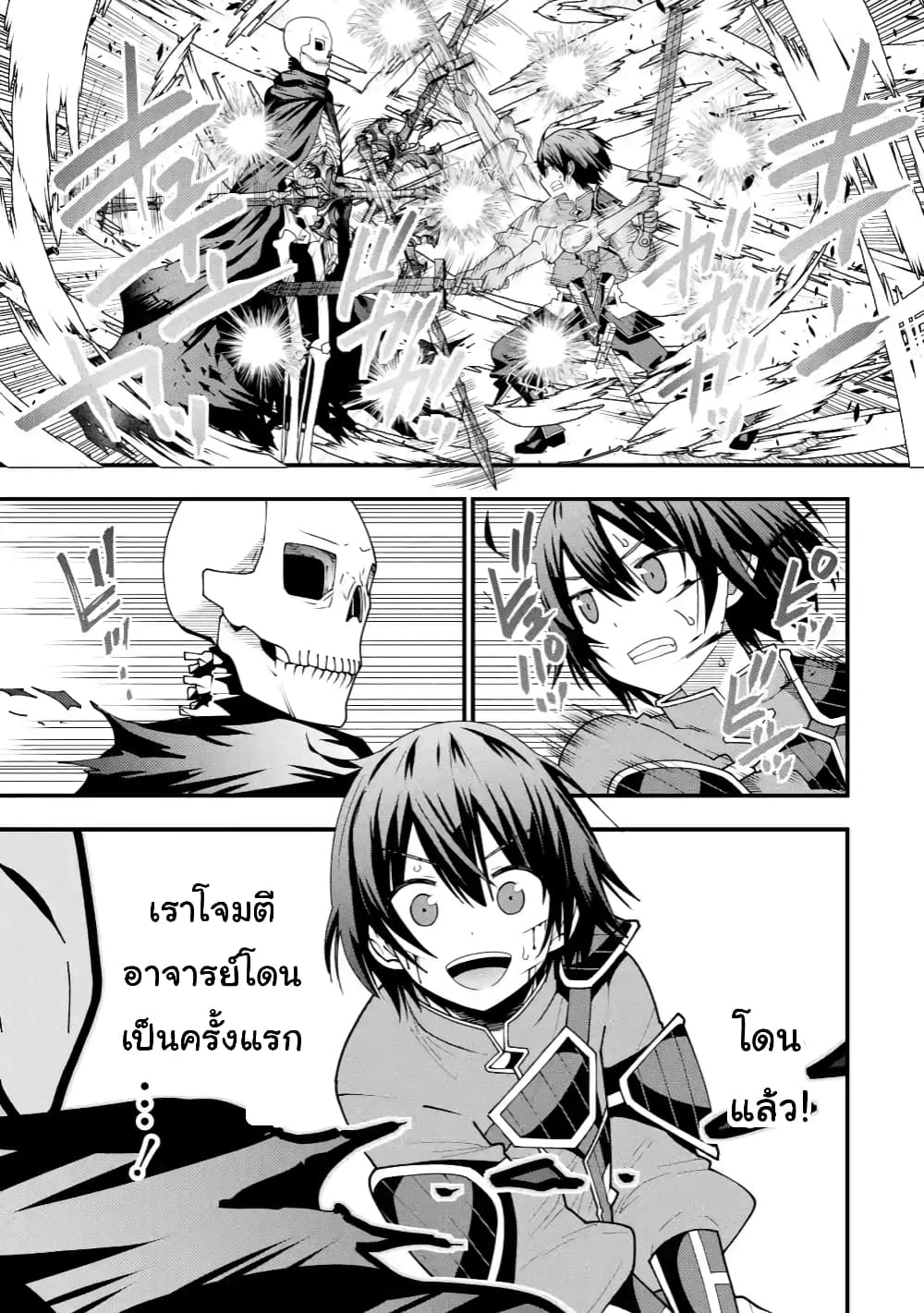 Maken no Deshi wa Munou de Saikyou! page 7