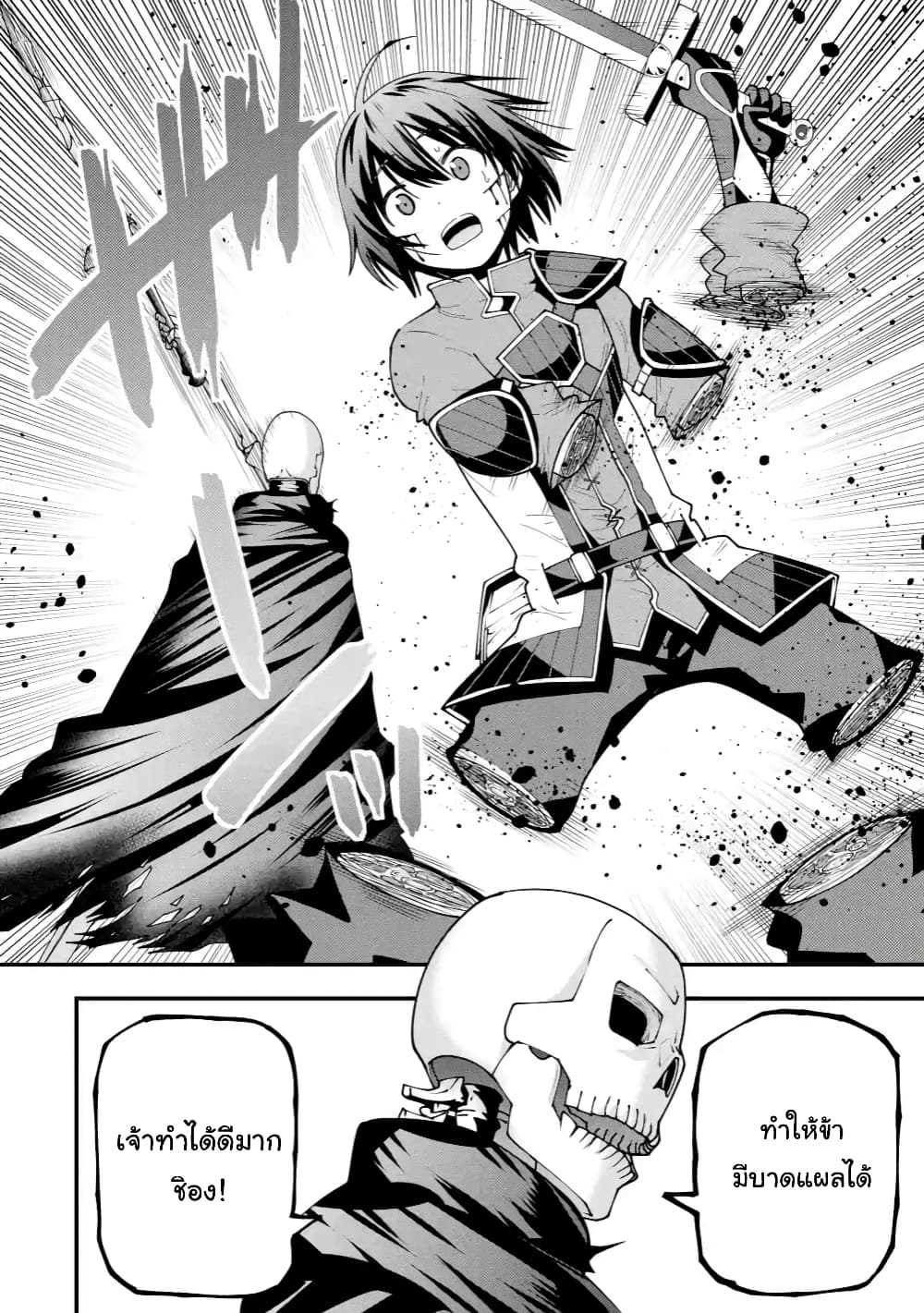 Maken no Deshi wa Munou de Saikyou! page 8