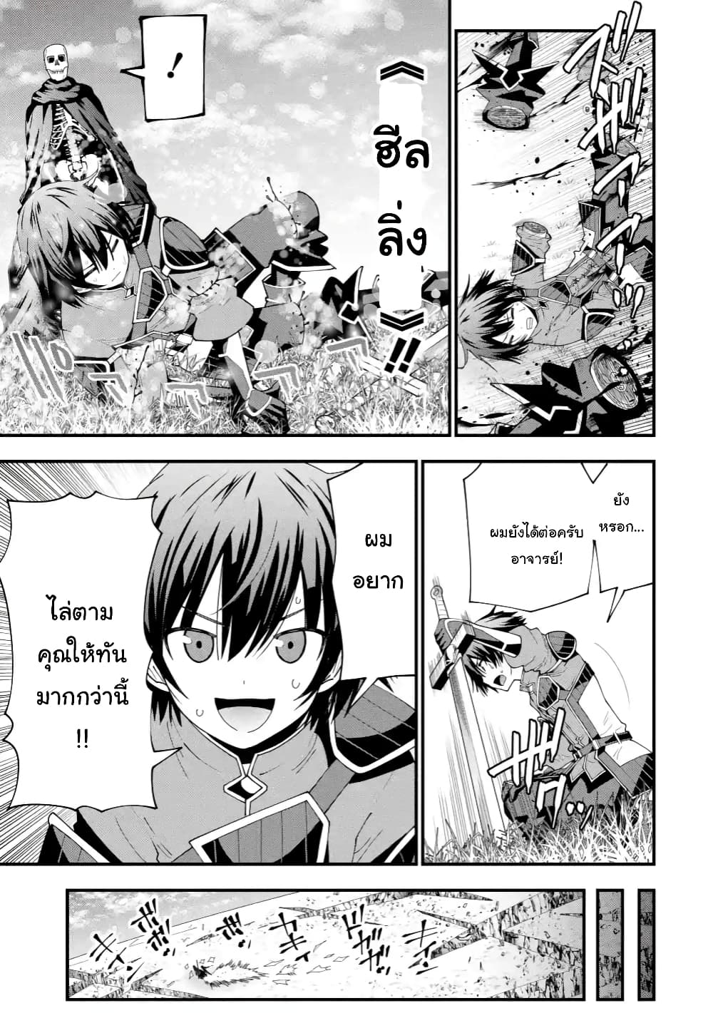 Maken no Deshi wa Munou de Saikyou! page 9