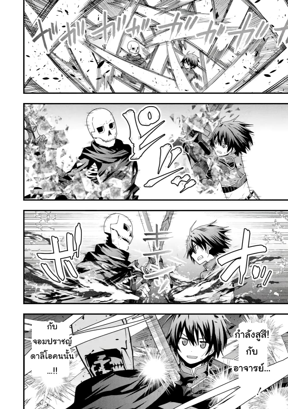 Maken no Deshi wa Munou de Saikyou! page 10